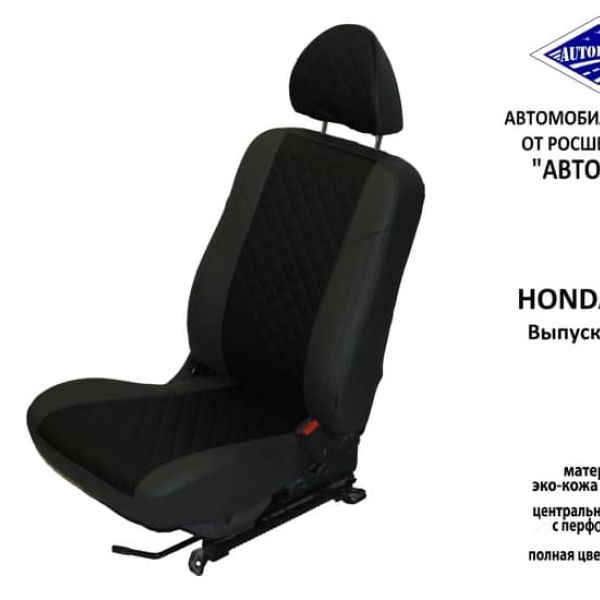 Чехлы Автопилот на Honda HR-V 1 1998-2006 г.в.