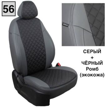 Авточехлы Автопилот серый черный Ромб